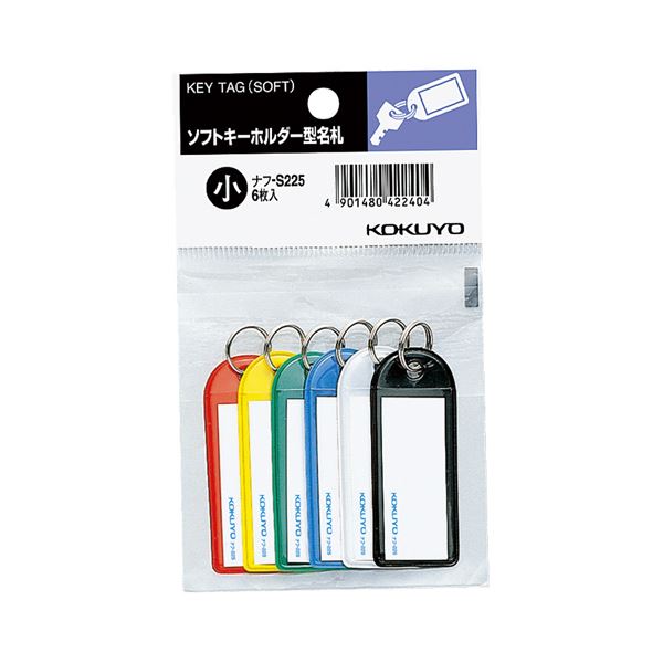 （まとめ）コクヨ ソフトキーホルダー型名札（パック入り）カード寸法42×17mm 青・黒・緑・赤・白・黄（各 1個）ナフ-S225 1セット（10パック）【×2セット】