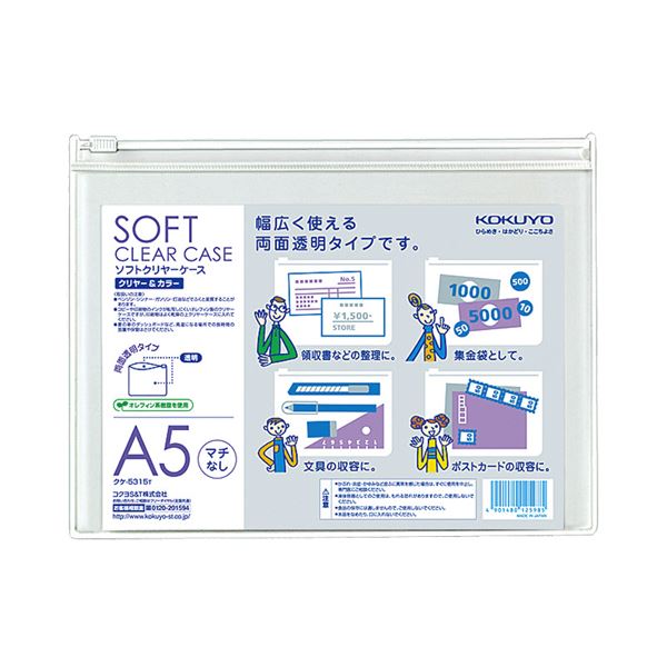 （まとめ）コクヨ ソフトクリヤーケースクリヤー＆カラー A5 マチなし チャック付 透明 クケ-5315T 1セット（5枚）【×5セット】