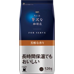 （まとめ）味の素AGF ちょっと贅沢な珈琲店レギュラーコーヒー フォーサーブ 芳醇な香り 520g（粉）1袋【×5セット】 - 拡大画像