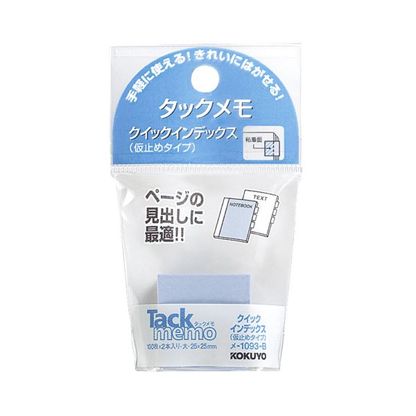 （まとめ）コクヨ タックメモクイックインデックス（仮止めタイプ）大 25×25mm 青 メ-1093-B 1セット（20冊：2冊×10パック）【×5セット】