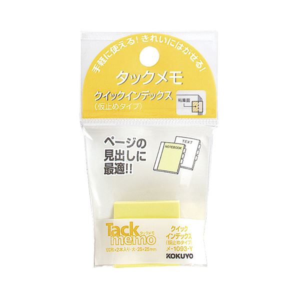 （まとめ）コクヨ タックメモクイックインデックス（仮止めタイプ）大 25×25mm 黄 メ-1093-Y 1セット（20冊：2冊×10パック）【×5セット】