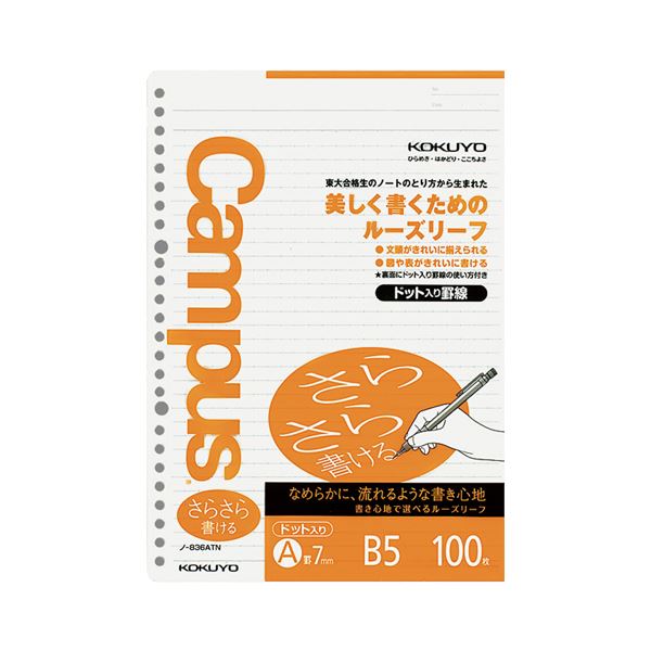 （まとめ）コクヨ キャンパスルーズリーフ（さらさら書ける）B5 A罫 26穴 ドット入罫線 ノ-836ATN 1セット（500枚：100枚×5パック）【×5セット】