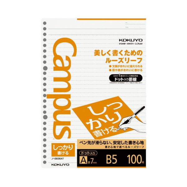 （まとめ）コクヨ キャンパスルーズリーフ（しっかり書ける）B5 A罫 26穴 ドット入罫線 ノ-S836AT 1セット（500枚：100枚×5パック）【×5セット】