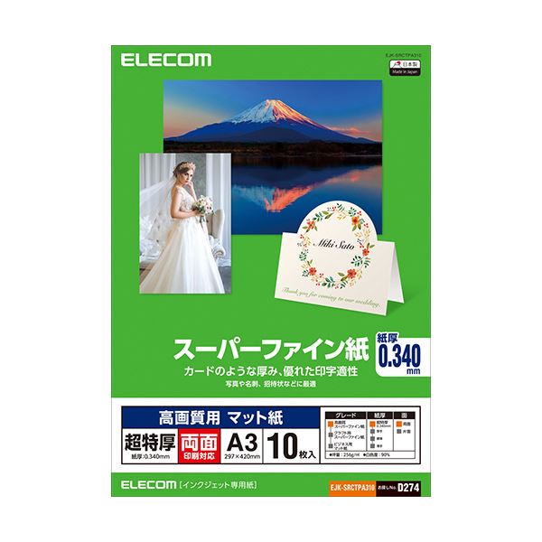 （まとめ）エレコム 高画質用スーパーファイン紙超特厚 両面印刷対応 A3 EJK-SRCTPA310 1冊（10枚）【×5セット】