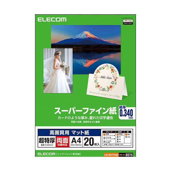 （まとめ）エレコム 高画質用スーパーファイン紙超特厚 両面印刷対応 A4 EJK-SRCTPA420 1冊（20枚）【×5セット】