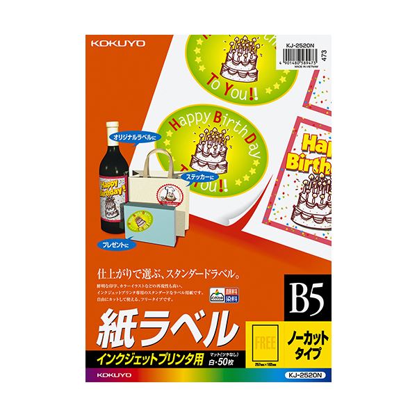 （まとめ）コクヨ インクジェットプリンタ用紙ラベル B5 ノーカット KJ-2520N 1冊（50シート）【×5セット】