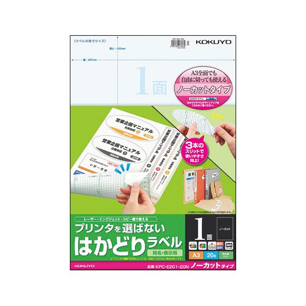 （まとめ）コクヨ プリンタを選ばないはかどりラベル（用途別）A3 ノーカット KPC-E201-20N 1冊（20シート）【×5セット】