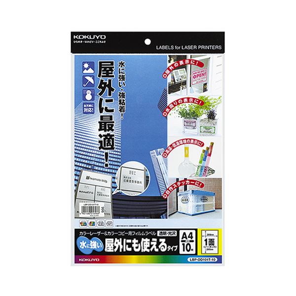 （まとめ）コクヨ カラーレーザー＆カラーコピー用フィルムラベル（水に強い・屋外にも使えるタイプ）A4 1面 295×208mm 透明・光沢LBP-OD101T-10 1冊（10シート）【×5セット】