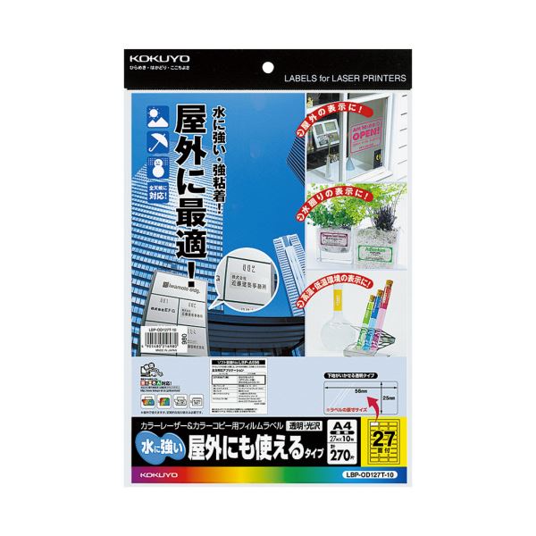 （まとめ）コクヨ カラーレーザー＆カラーコピー用フィルムラベル（水に強い・屋外にも使えるタイプ）A4 27面 25×56mm 透明・光沢LBP-OD127T-10 1冊（10シート）【×5セット】