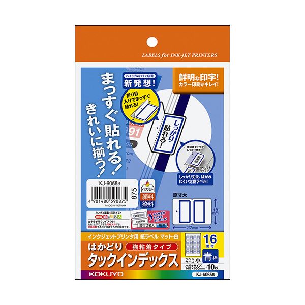 （まとめ）コクヨ インクジェットプリンタ用はかどりタックインデックス（強粘着）はがきサイズ 16面（小）青枠 KJ-6065B 1セット（50シート：10シート×5冊）【×5セット】