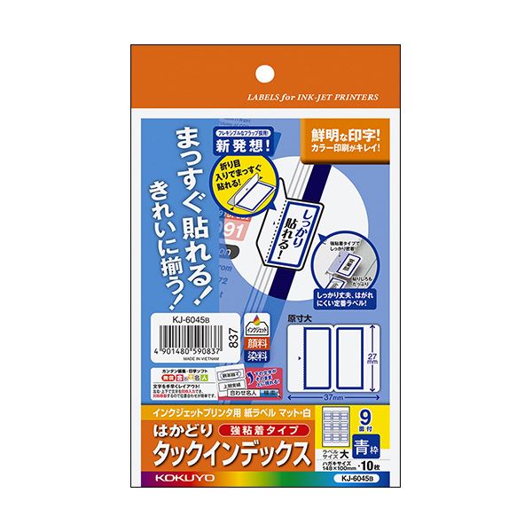 （まとめ）コクヨ インクジェットプリンタ用はかどりタックインデックス（強粘着）はがきサイズ 9面（大）青枠 KJ-6045B 1セット（50シート：10シート×5冊）【×5セット】