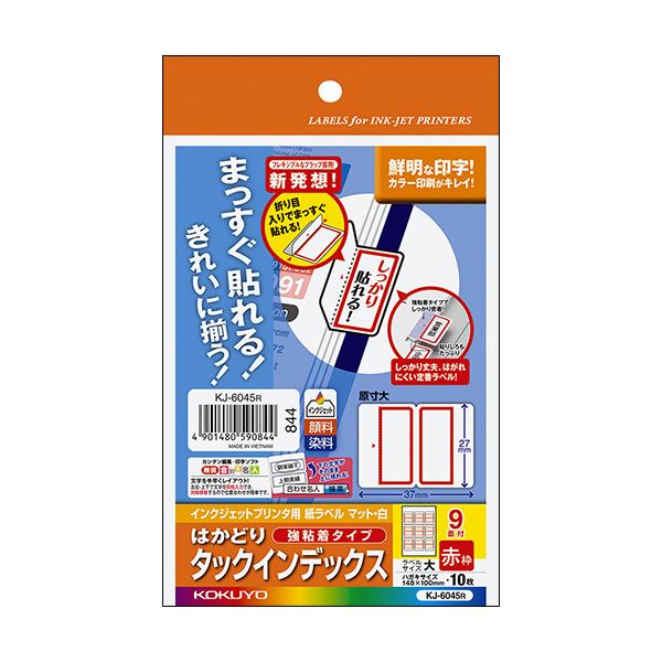 （まとめ）コクヨ インクジェットプリンタ用はかどりタックインデックス（強粘着）はがきサイズ 9面（大）赤枠 KJ-6045R 1セット（50シート：10シート×5冊）【×5セット】