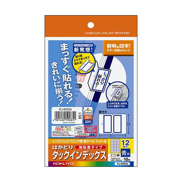 （まとめ）コクヨ インクジェットプリンタ用はかどりタックインデックス（強粘着）はがきサイズ 12面（中）青枠 KJ-6055B 1セット（50シート：10シート×5冊）【×5セット】