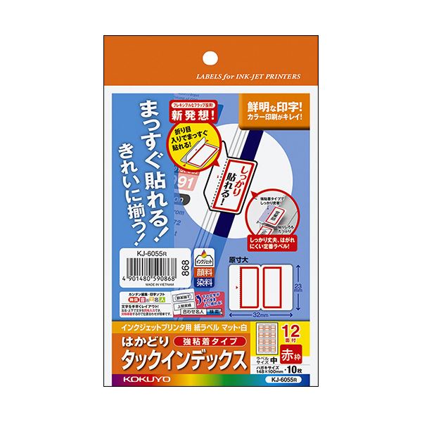 （まとめ）コクヨ インクジェットプリンタ用はかどりタックインデックス（強粘着）はがきサイズ 12面（中）赤枠 KJ-6055R 1セット（50シート：10シート×5冊）【×5セット】