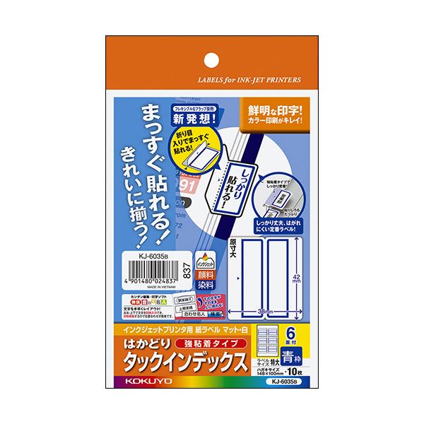 （まとめ）コクヨ インクジェットプリンタ用はかどりタックインデックス（強粘着）はがきサイズ 6面（特大）青枠 KJ-6035B 1セット（50シート：10シート×5冊）【×5セット】