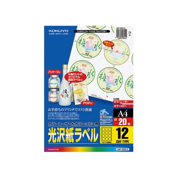 （まとめ）コクヨ カラーレーザー＆カラーコピー用光沢紙ラベル A4 12面 直径60mm（地酒ラベル用・丸型）LBP-G69131冊（20シート）【×5セット】