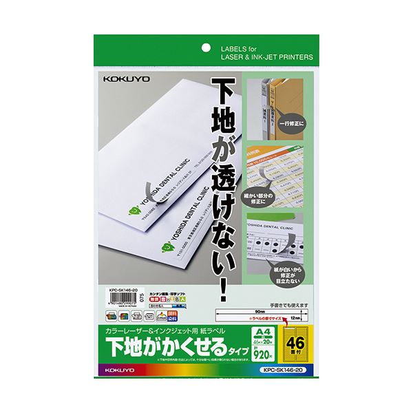 （まとめ）コクヨ カラーレーザー＆インクジェット用 紙ラベル（下地がかくせるタイプ）A4 46面 12×90mm KPC-SK146-201冊（20シート）【×5セット】