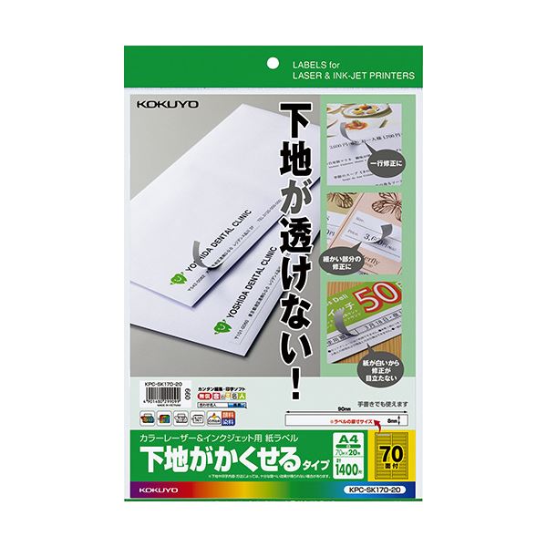 （まとめ）コクヨ カラーレーザー＆インクジェット用 紙ラベル（下地がかくせるタイプ）A4 70面 8×90mm KPC-SK170-201冊（20シート）【×5セット】