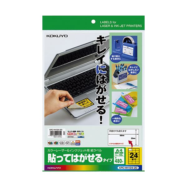 （まとめ）コクヨ カラーレーザー＆インクジェット用 紙ラベル（貼ってはがせるタイプ）A4 24面 35×66mm KPC-HH124-201冊（20シート）【×5セット】