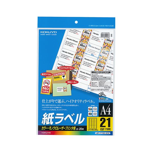 （まとめ）コクヨ カラーレーザー＆カラーコピー用 紙ラベル A4 21面 38.1×63.5mm LBP-F7160-20N1冊（20シート）【×5セット】