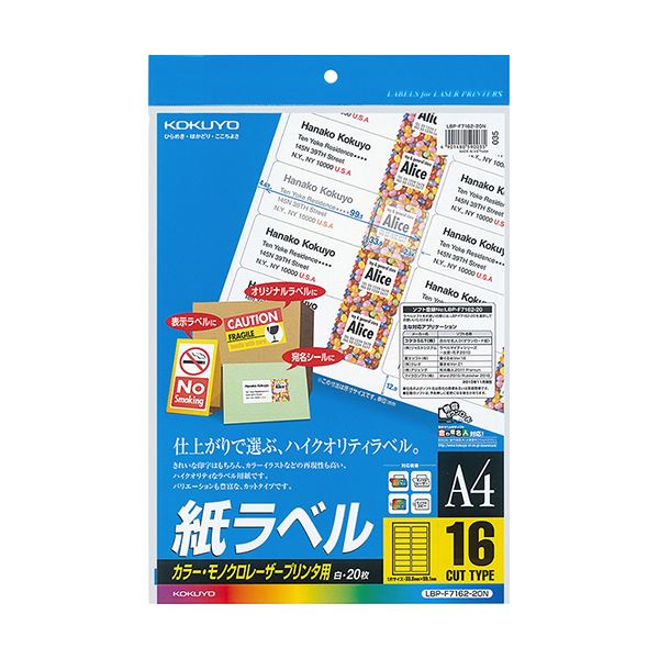 （まとめ）コクヨ カラーレーザー＆カラーコピー用 紙ラベル A4 16面 33.9×99.1mm LBP-F7162-20N1冊（20シート）【×5セット】