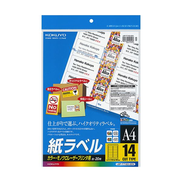 （まとめ）コクヨ カラーレーザー＆カラーコピー用 紙ラベル A4 14面 38.1×99.1mm LBP-F7163-20N1冊（20シート）【×5セット】