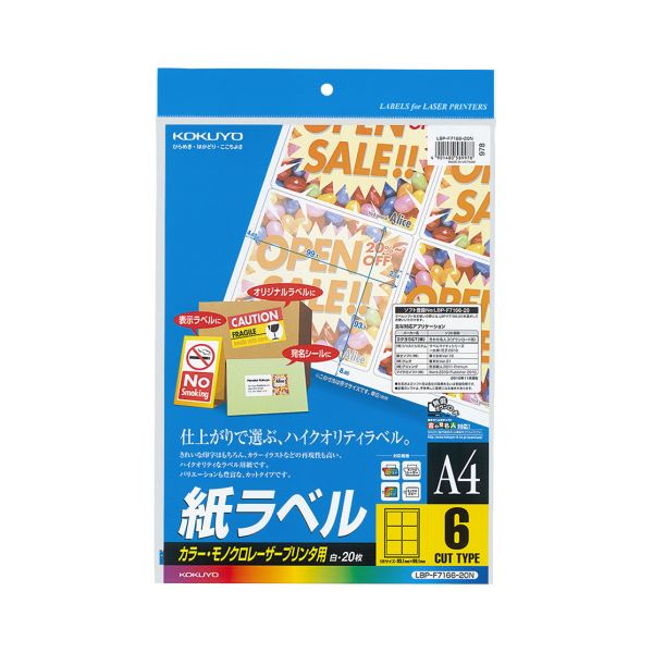 （まとめ）コクヨ カラーレーザー＆カラーコピー用 紙ラベル A4 6面 93.1×99.1mm LBP-F7166-20N1冊（20シート）【×5セット】