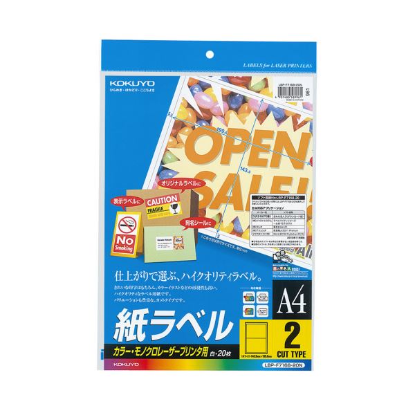 （まとめ）コクヨ カラーレーザー＆カラーコピー用 紙ラベル A4 2面 143.5×199.6mm LBP-F7168-20N1冊（20シート）【×5セット】