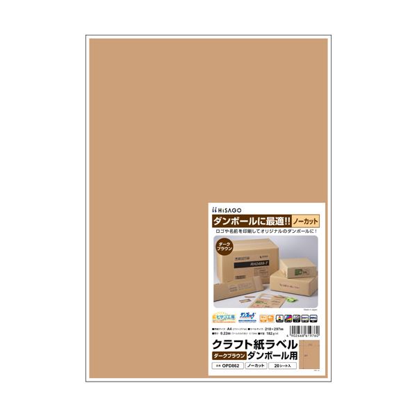 （まとめ）ヒサゴ クラフト紙ラベル ダークブラウンダンボール用 A4 ノーカット 210×297mm OPD862 1冊（20シート）【×5セット】