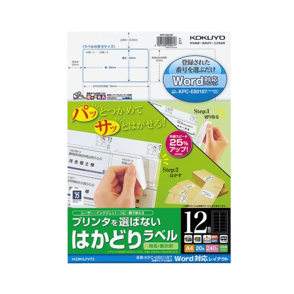 （まとめ）コクヨ プリンタを選ばないはかどりラベル（ワープロ仕様）A4 汎用タイプ・ミリ改行 12面 42×84mm KPC-E80187N1冊（20シート）【×5セット】