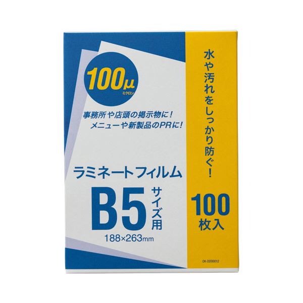 （まとめ）オーケー企画 ラミネートフィルム B5 100μ OK-DD00012 1パック（100枚）【×5セット】