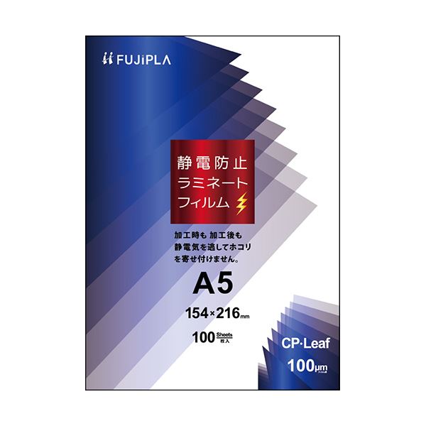 （まとめ）ヒサゴ フジプラ ラミネートフィルムCPリーフ静電防止 A5 100μ CPS1015421 1パック（100枚）【×5セット】