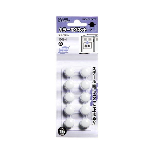 （まとめ）コクヨ カラーマグネット φ15×6mm白 マク-15NW 1セット（100個：10個×10パック）【×5セット】