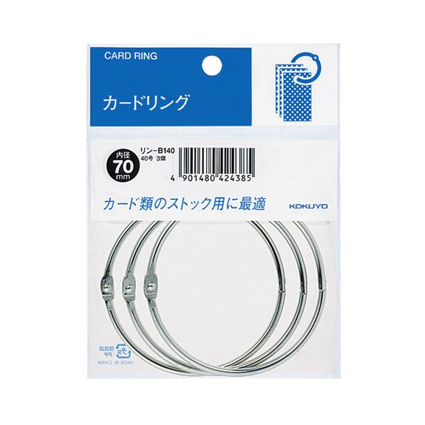 （まとめ）コクヨ カードリング パック入 40号内径70mm リン-B140 1セット（30個：3個×10パック）【×5セット】