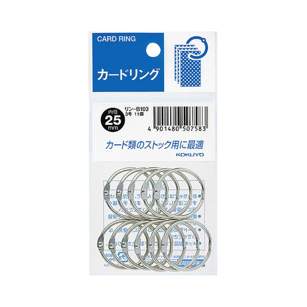 （まとめ）コクヨ カードリング パック入 3号内径25mm リン-B103 1セット（110個：11個×10パック）【×5セット】