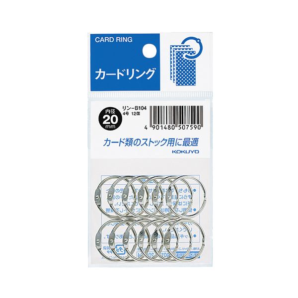 （まとめ）コクヨ カードリング パック入 4号内径20mm リン-B104 1セット（120個：12個×10パック）【×5セット】