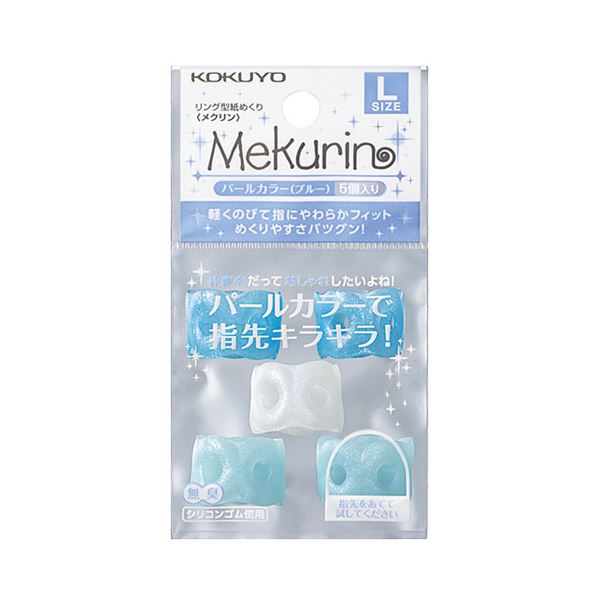 （まとめ）コクヨ リング型紙めくり（メクリン）Lパールブルー メク-P22B 1セット（50個：5個×10パック）【×5セット】