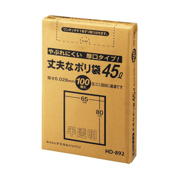 （まとめ）ケミカルジャパン 丈夫なポリ袋 厚口タイプ 半透明 45L HD-892 1パック（100枚）【×5セット】