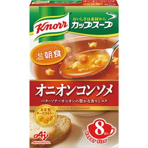 （まとめ）味の素 クノール カップ スープオニオンコンソメ 11.5g 1箱（8食）【×10セット】 - 拡大画像
