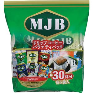 （まとめ）MJB ドリップコーヒーバラエティパック 8g 1パック（30袋）【×10セット】 - 拡大画像