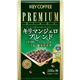 （まとめ）キーコーヒー VP（真空パック）プレミアムステージ キリマンジェロブレンド 200g（粉）1パック【×10セット】 - 縮小画像1