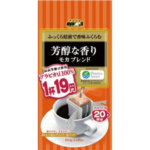 （まとめ）国太楼 アバンス ドリップコーヒーモカブレンド 1パック（20袋）【×10セット】 - 拡大画像