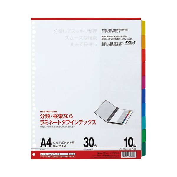 （まとめ）マルマン クリアポケット専用ラミネートタブインデックス A4ワイド 30穴 10色10山+扉紙 LT3010 1組【×10セット】