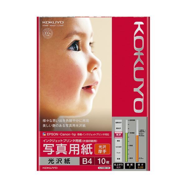 （まとめ）コクヨ インクジェットプリンタ用紙写真用紙 光沢紙 厚手 B4 KJ-g 13B4-10N 1冊（10枚）【×10セット】