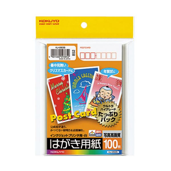 （まとめ）コクヨ インクジェットプリンタ用はがき用紙 両面マット紙 KJ-2635 1冊（100枚）【×10セット】