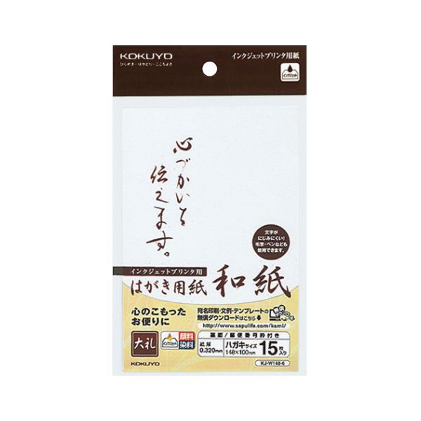 （まとめ）コクヨ インクジェットプリンタ用はがき用紙 和紙 郵便番号枠有 大礼柄 KJ-W140-6 1冊（15枚）【×10セット】