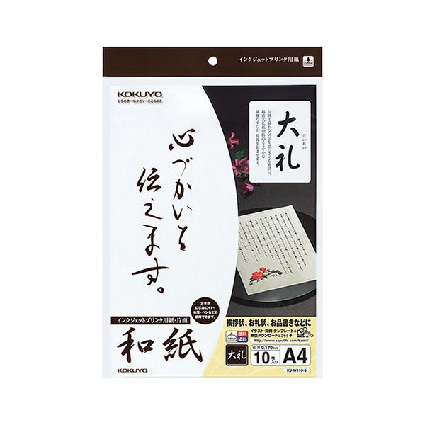 （まとめ）コクヨ インクジェットプリンタ用紙 和紙A4 大礼柄 KJ-W110-6 1冊（10枚）【×10セット】