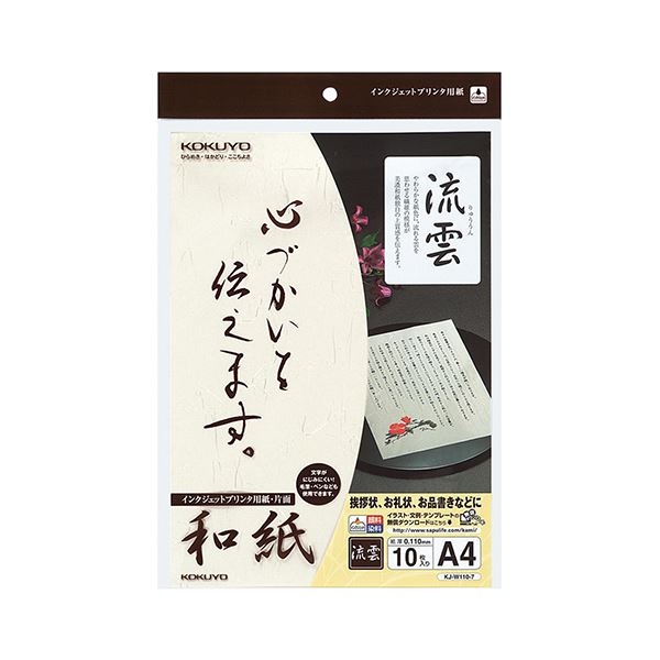 （まとめ）コクヨ インクジェットプリンタ用紙 和紙A4 流雲柄 KJ-W110-7 1冊（10枚）【×10セット】