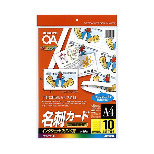 （まとめ）コクヨ インクジェットプリンタ用名刺カード（両面印刷用）両面マット紙 A4 10面 KJ-V10 1冊（10シート）【×10セット】