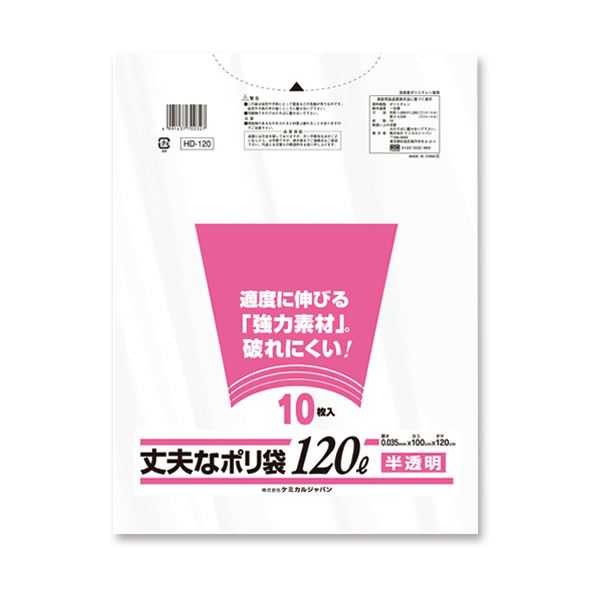 （まとめ）ケミカルジャパン 丈夫なポリ袋 厚口タイプ 半透明 120L HD-120 1パック（10枚）【×10セット】